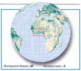 Буркина-Фасо